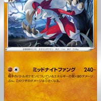 s12 Paradigm Trigger 054/098 Lycanroc