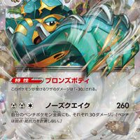 sv2P Japanese Snow Hazard 054/071 Copperajah Ex Holo