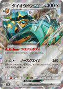 sv2P Japanese Snow Hazard 054/071 Copperajah Ex Holo