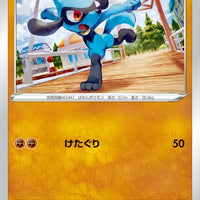 s9 Star Birth 054/100 Riolu