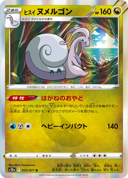 s10a Dark Phantasma 055/071 Hisuian Goodra Holo