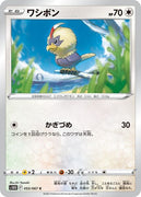 s10D Time Gazer 055/067 Rufflet