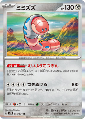 sv2P Japanese Snow Hazard 055/071 Orthworm Holo