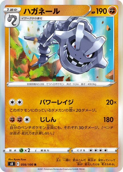 s8 Fusion Arts 056/100 Steelix Holo