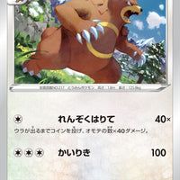 s10P Space Juggler 056/067 Ursaring