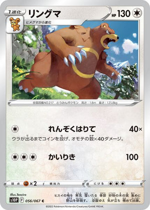 s10P Space Juggler 056/067 Ursaring