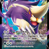 s12 Paradigm Trigger 056/098 Skuntank V Holo