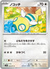 sv2P Japanese Snow Hazard 056/071 Dunsparce