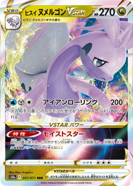 s10a Dark Phantasma 057/071 Hisuian Goodra V Star Holo