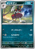 sv1S Scarlet Ex 057/078 Bisharp