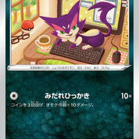 s12 Paradigm Trigger 057/098 Purrloin