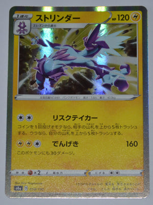 s4a Shiny Star V 058/190 Toxtricity Holo