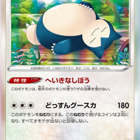 s10a Dark Phantasma 058/071 Snorlax Holo