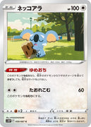 s10P Space Juggler 059/067 Komala