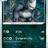 s12 Paradigm Trigger 059/098 Pangoro