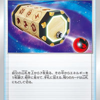 s10P Space Juggler 060/067 Energy Loto