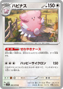 sv1V Violet Ex 060/078 Blissey
