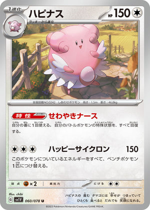 sv1V Violet Ex 060/078 Blissey