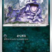 s9 Star Birth 060/100 Grimer