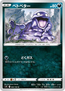s9 Star Birth 060/100 Grimer