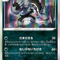 s8 Fusion Arts 061/100 Galarian Obstagoon Holo