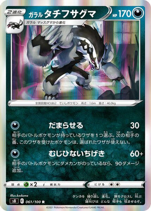 s8 Fusion Arts 061/100 Galarian Obstagoon Holo