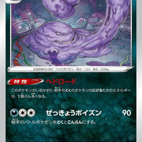 s9 Star Birth 061/100 Muk