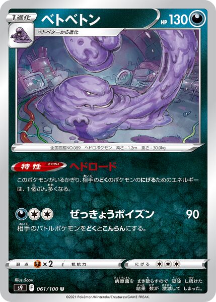 s9 Star Birth 061/100 Muk