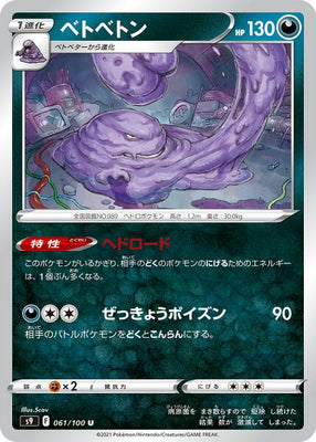 s9 Star Birth 061/100 Muk