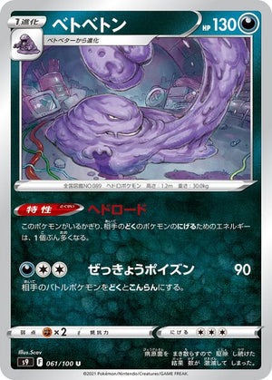 s9 Star Birth 061/100 Muk