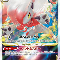 s10a Dark Phantasma 062/071 Hisuian Zoroark V Star Holo