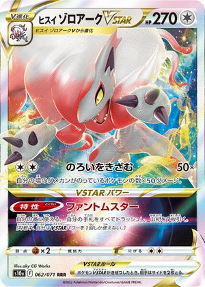 s10a Dark Phantasma 062/071 Hisuian Zoroark V Star Holo