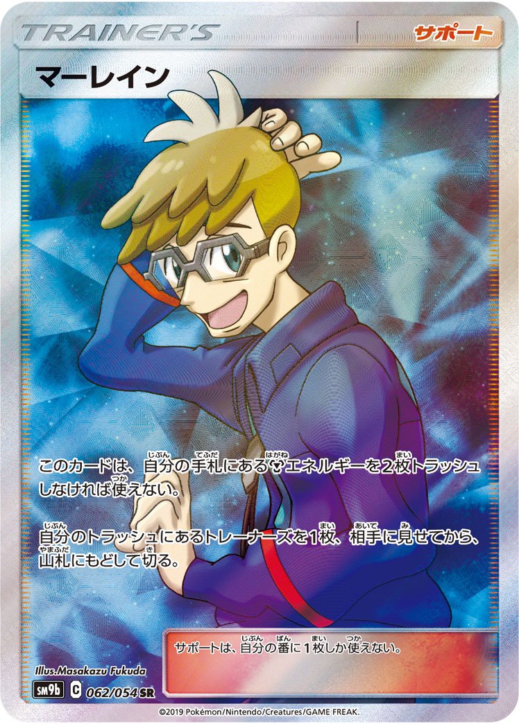 SM9b Full Metal Wall 062/054 Molayne GX SR Holo