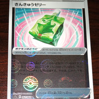 s11a Incandescent Arcana 062/068 Emergency Jelly Reverse Holo