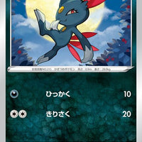 s9 Star Birth 062/100 Sneasel