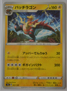 Shiny Star V s4a 063/190 Drocozolt