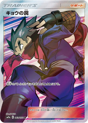 SM9a Night Unison 063/055 Koga's Trap SR Holo