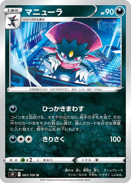 s9 Star Birth 063/100 Weavile