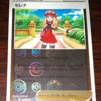 s11a Incandescent Arcana 064/068 Serena Reverse Holo