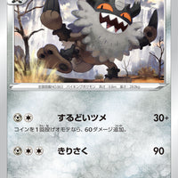 s12 Paradigm Trigger 064/098 Galarian Perrserker