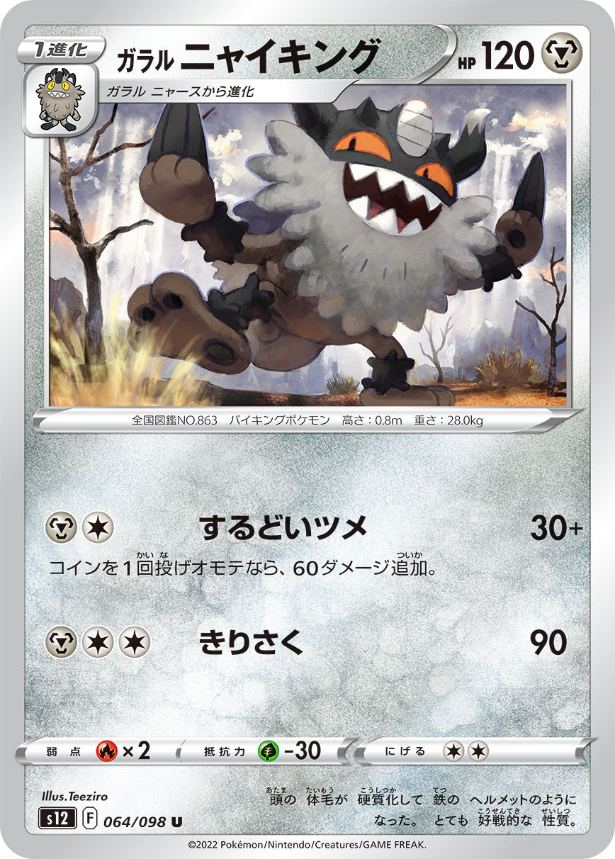 s12 Paradigm Trigger 064/098 Galarian Perrserker