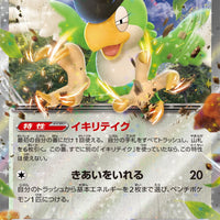 sv2P Japanese Snow Hazard 065/071 Squawkabilly Ex Holo