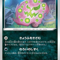 s9 Star Birth 065/100 Spiritomb