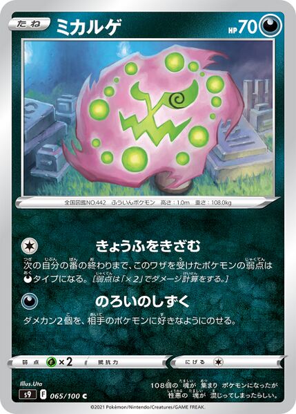 s9 Star Birth 065/100 Spiritomb