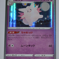 s4a Shiny Star V 066/190 Clefable Holo