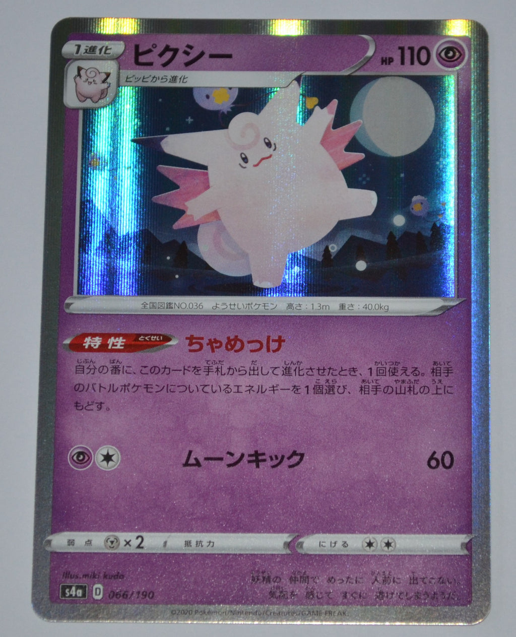 s4a Shiny Star V 066/190 Clefable Holo