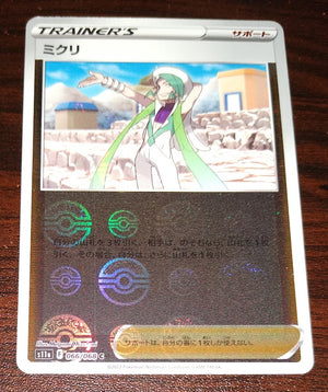 s11a Incandescent Arcana 066/068 Wallace Reverse Holo