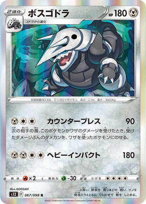 s12 Paradigm Trigger 067/098 Aggron Holo