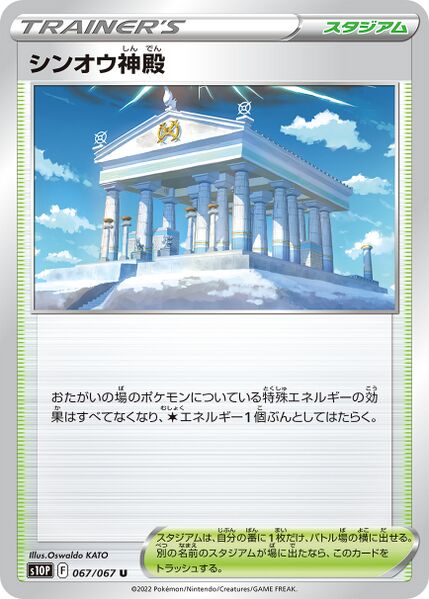 s10P Space Juggler 067/067 Temple of Sinnoh