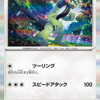 sv1V Violet Ex 068/078 Cyclizar Holo